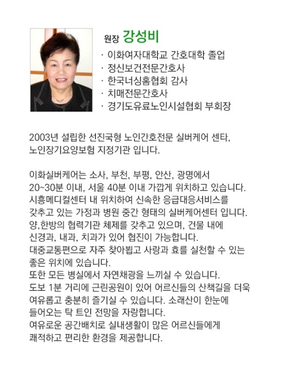 이화실버케어 이미지