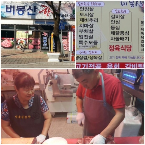 비봉산 한우 이미지