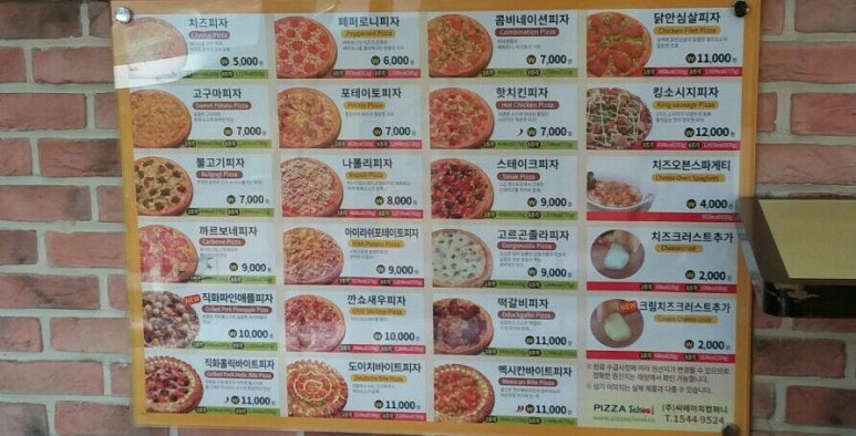 피자스쿨울산달천점 이미지
