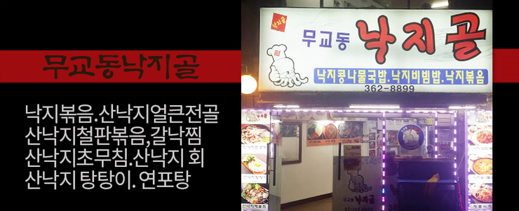 무교동낙지골 이미지