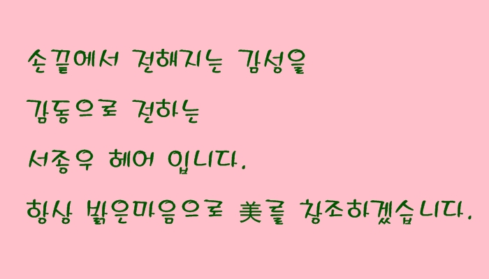 서종우헤어 이미지