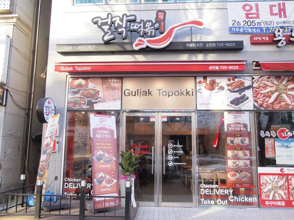 걸작떡볶이순천 이미지
