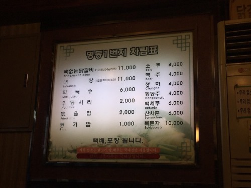 명동일번지닭갈비 이미지