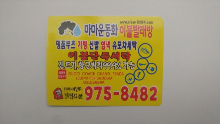 운동화구두이불빨래방 이미지