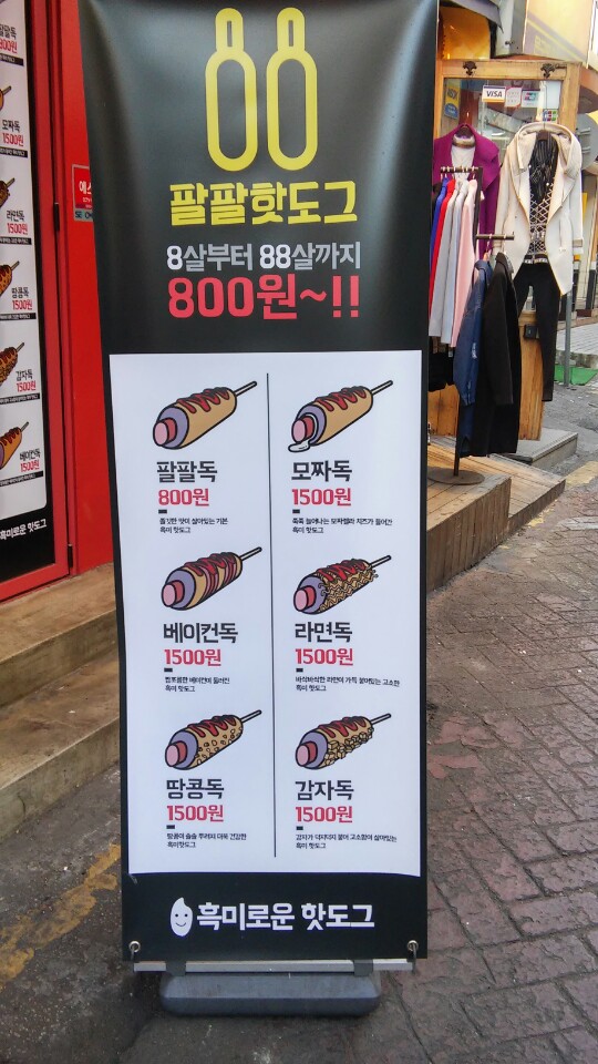 쥬씨&팔팔핫도그 이미지