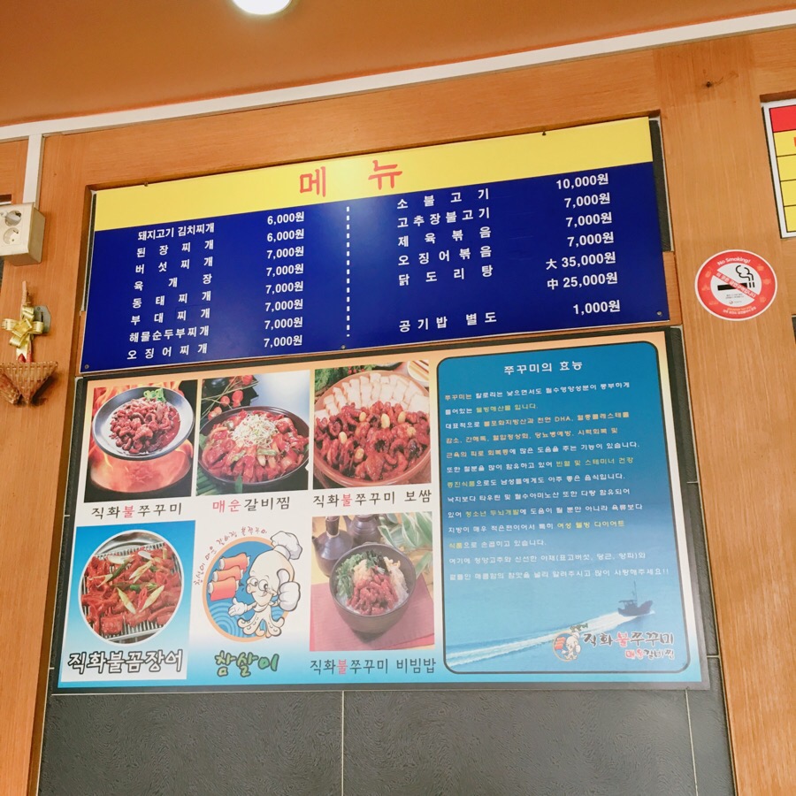 직화불쭈꾸미고기랑찌개랑 이미지
