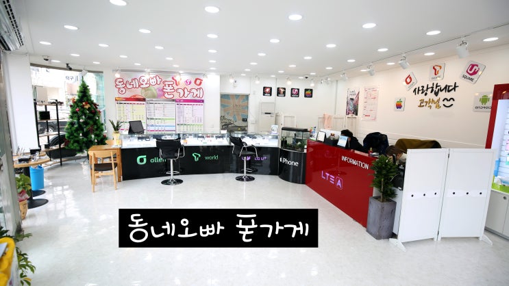 동네오빠폰가게 이미지