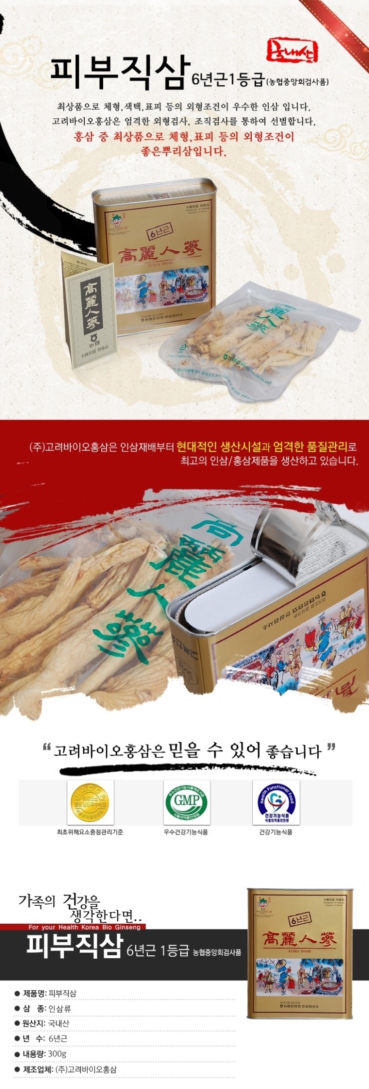 (주)고려바이오홍삼 이미지
