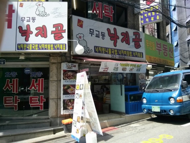 무교동낙지골 이미지