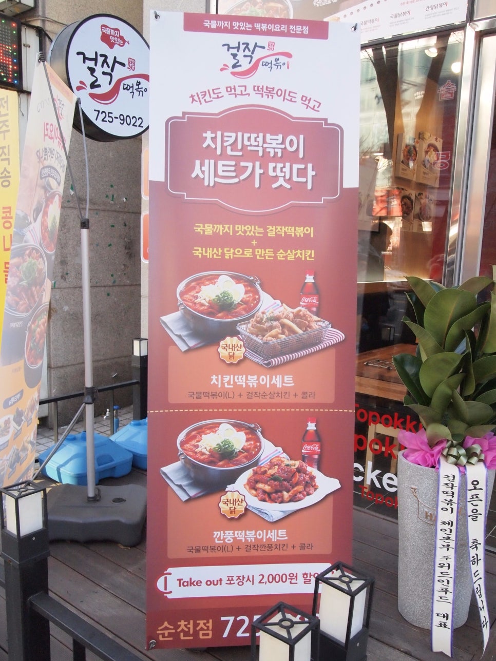 걸작떡볶이순천 이미지