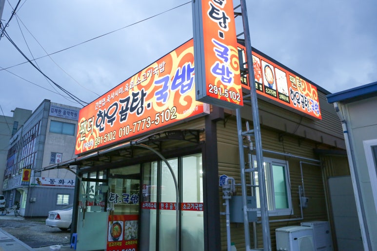 포항한우곰탕 이미지