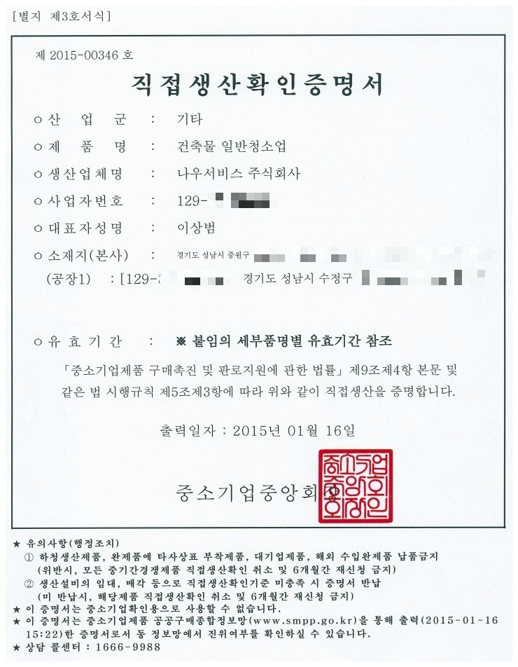 건축물 일반 청소업 이미지