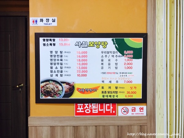 사철보양탕 이미지
