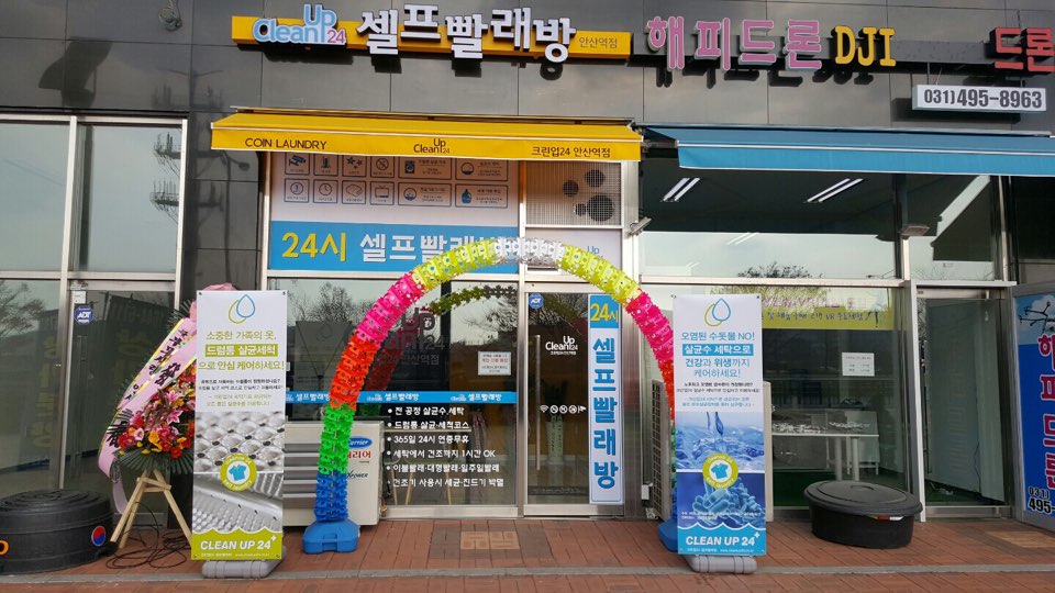 크린업24안산역점 이미지