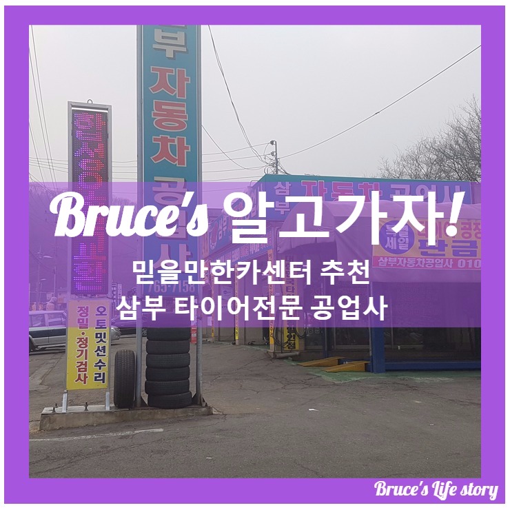 삼부자동차카센타 이미지