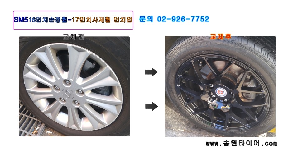 송원중고타이어;휠수리 이미지