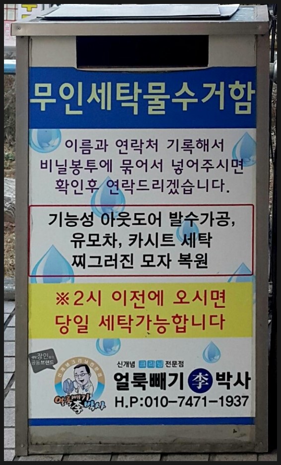 대우세탁소 이미지
