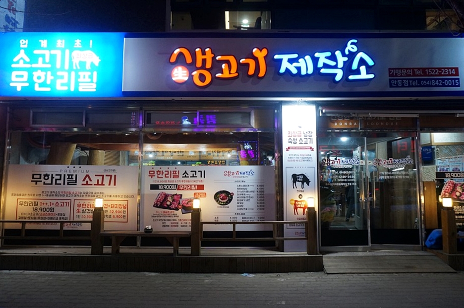 옥동생고기 이미지