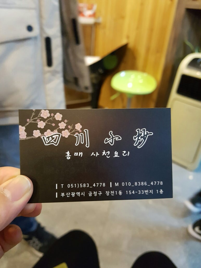 홍매사천요리 이미지