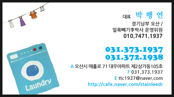 대우세탁소 이미지
