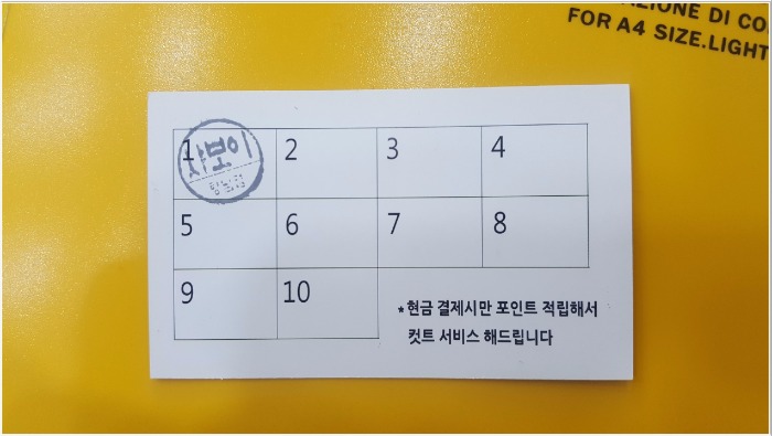 샤보이 미용실 이미지