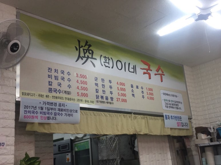 환이네국수 이미지