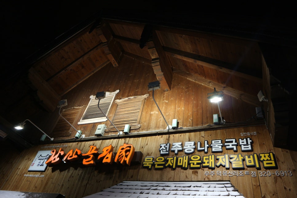 왕산골식당 이미지
