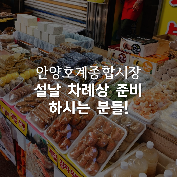 호계시장마트 이미지