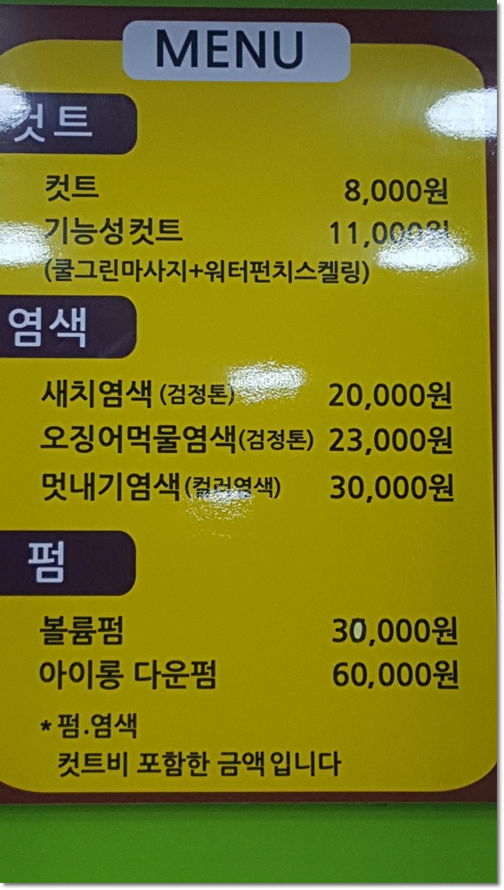 샤보이 미용실 이미지