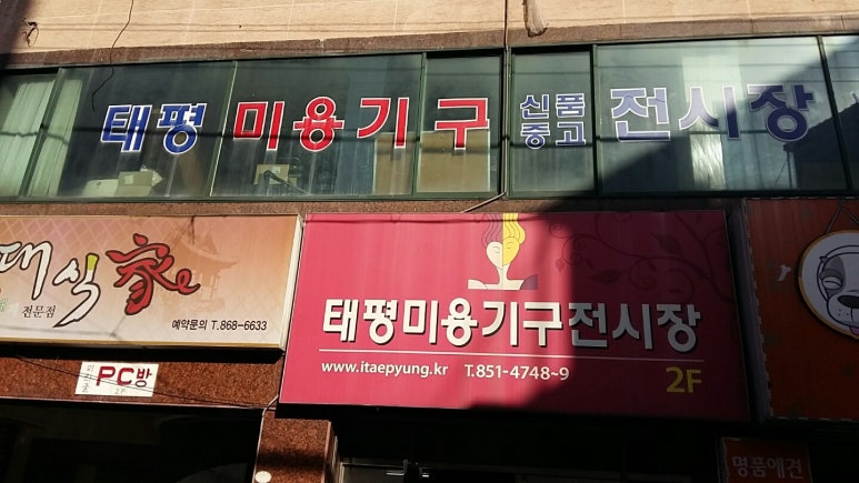태평상사 이미지