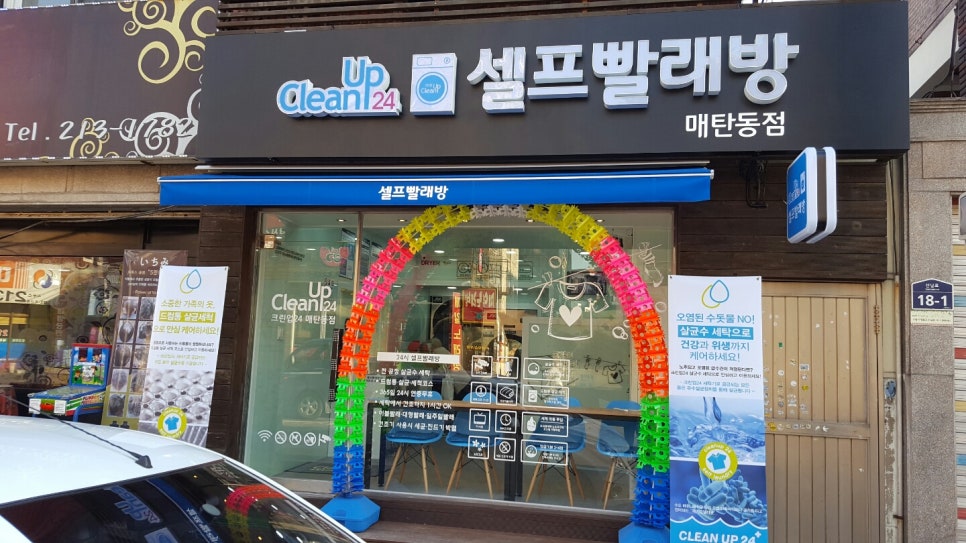 크린업24수원 이미지