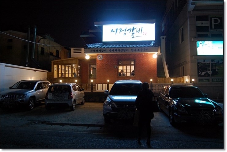 서정갈비 이미지