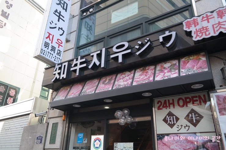 지우(명동점) 이미지