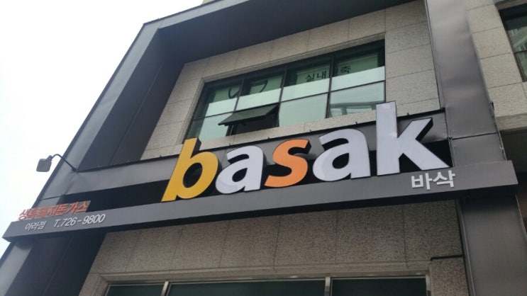 바삭돈가스아라점 이미지