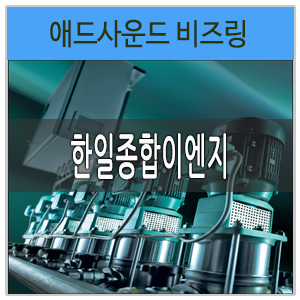 종합펌프이엔지 이미지