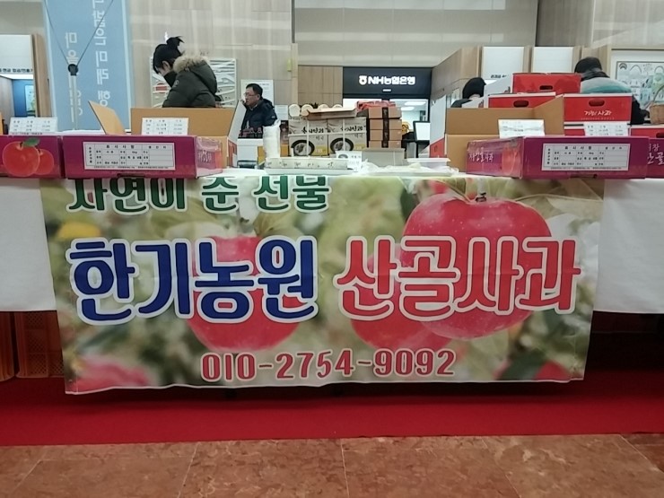 한기농원산골사과 이미지