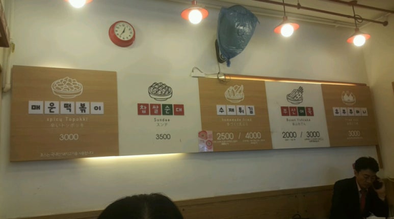 죠스떡볶이구산역점 이미지