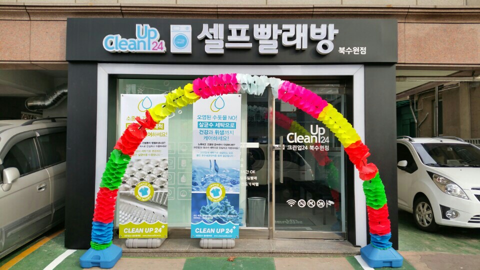 크린업24수원 이미지