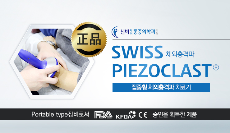 신비마취통증의학과 이미지