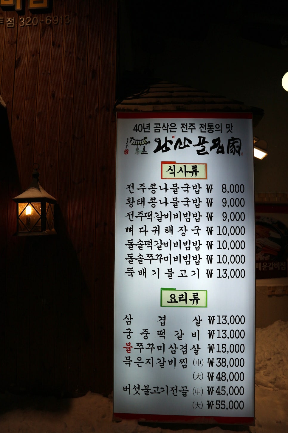 왕산골식당 이미지