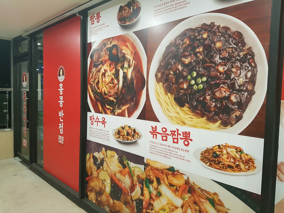 홍콩반점 이미지