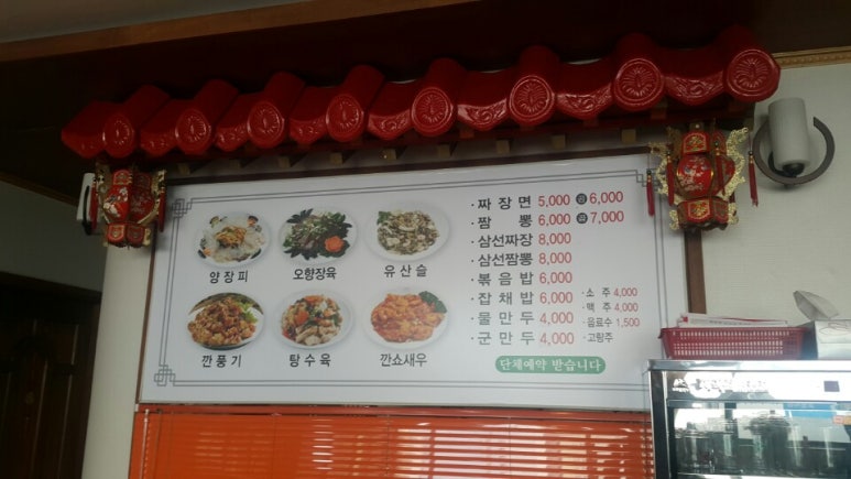 길성반점 이미지