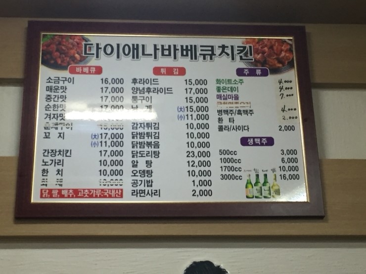 다이애나바베큐치킨 이미지