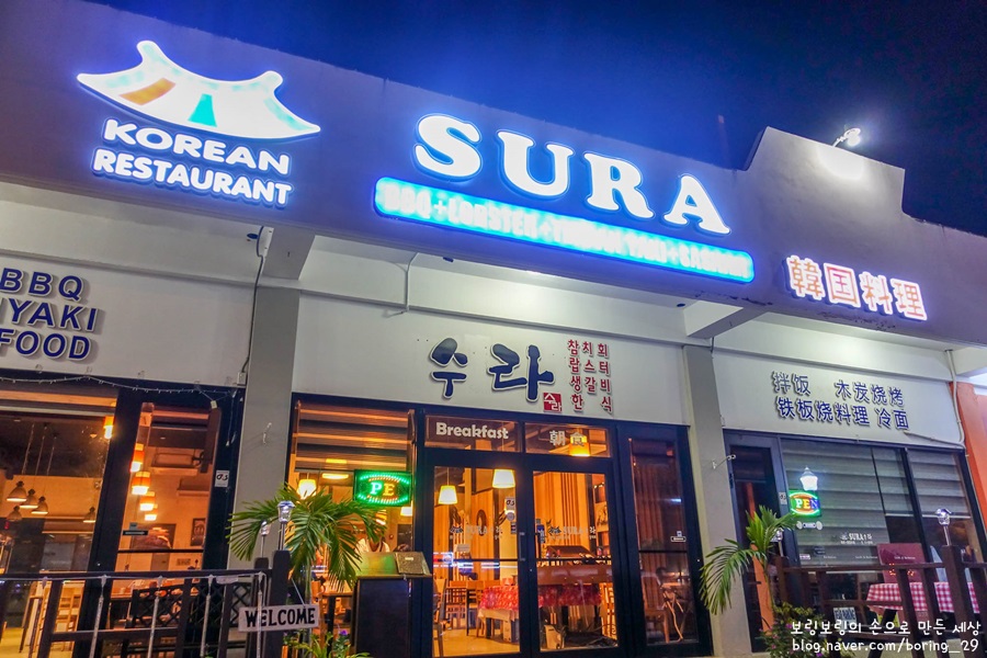 한식당 수라 이미지