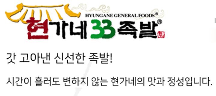 현가네왕족발 이미지