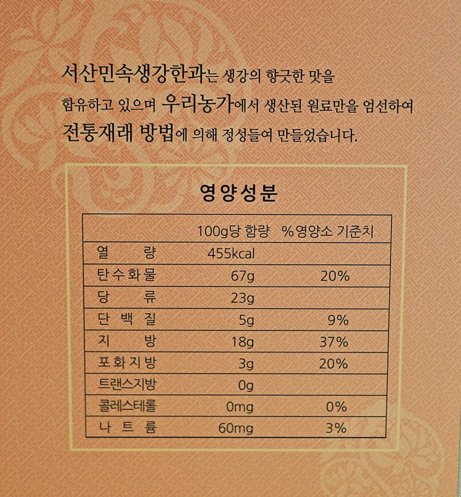 서산민속생강한과 이미지