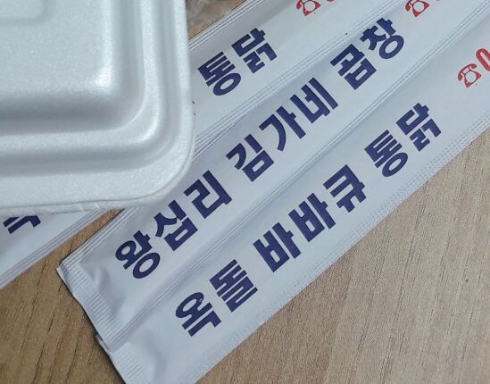 옥돌통닭바베큐 이미지