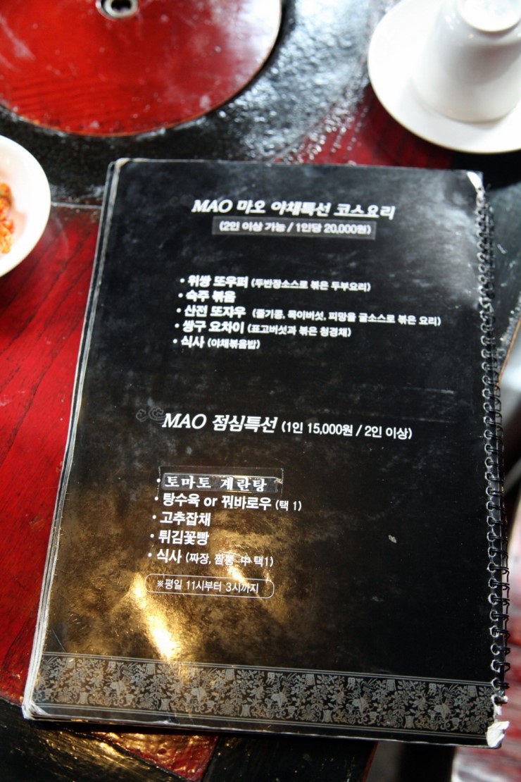 중화요리마오 이미지