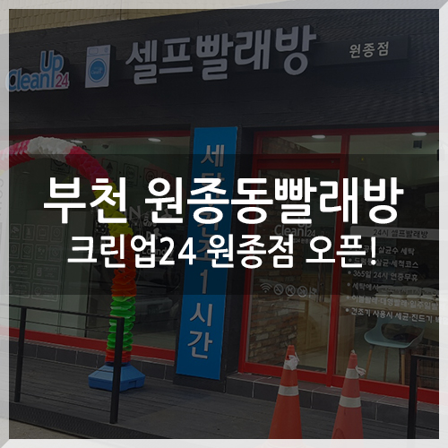 크린업24원종점 이미지