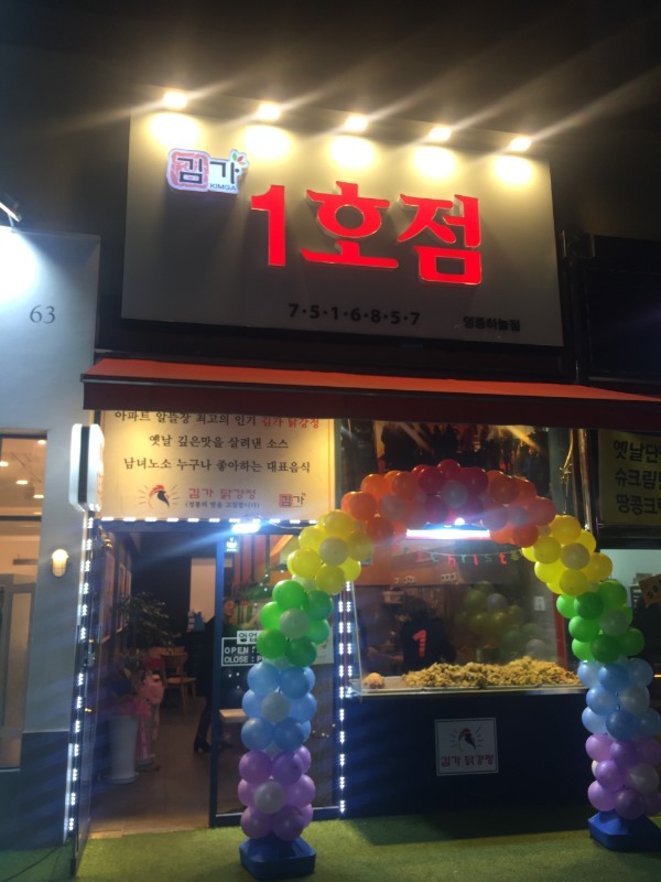 김가닭강정 이미지